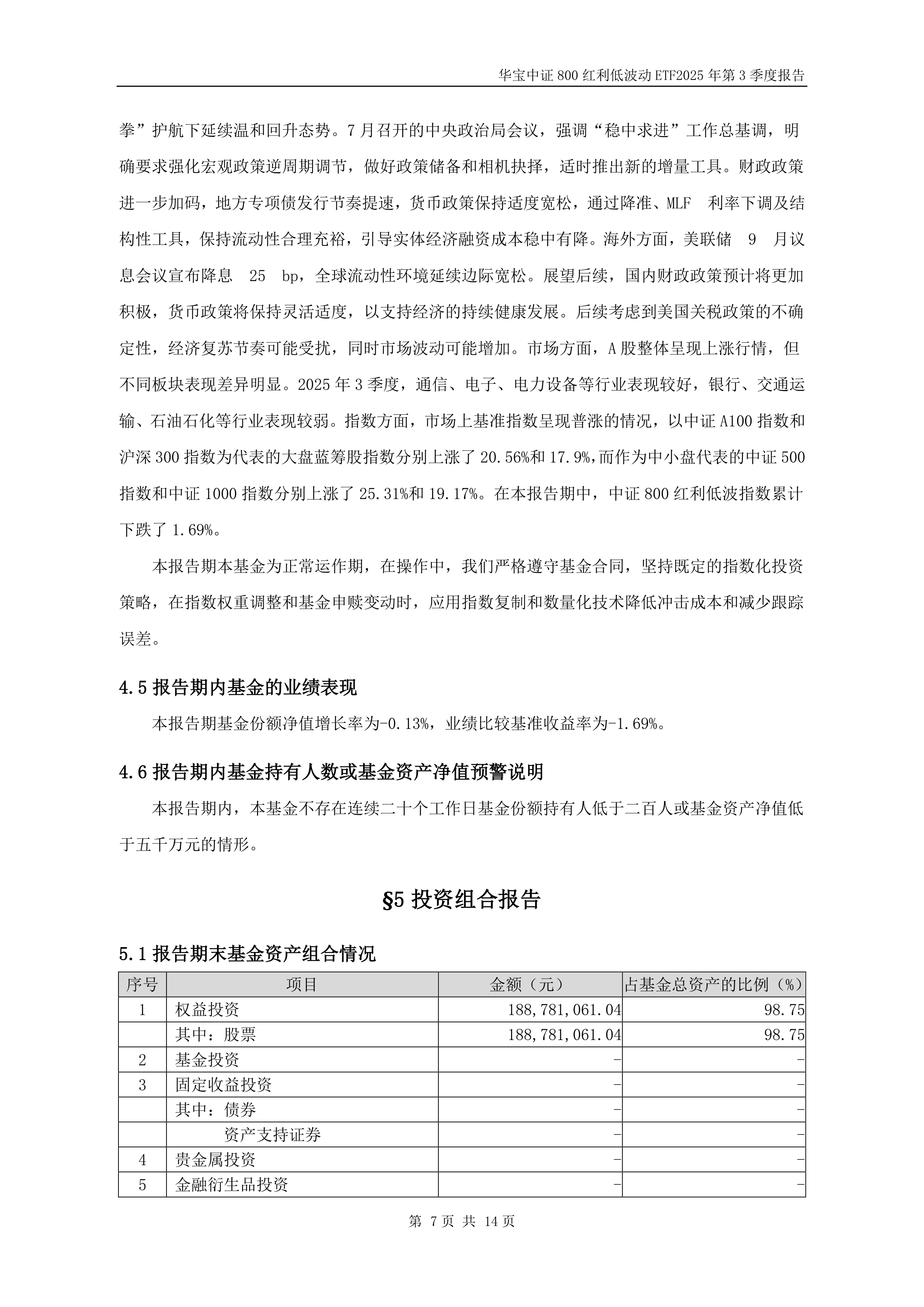 公告速递:华宝沪深300增强基金调整大额申购金额上限