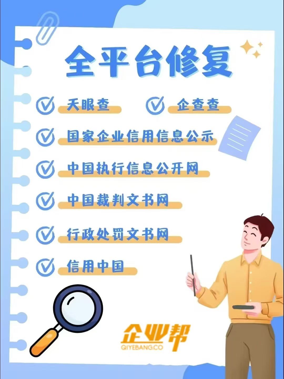 信用修复管理办法明年4月起施行