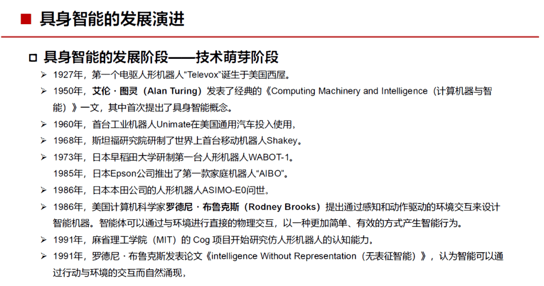 频破世界纪录 具身智能红利释放在即