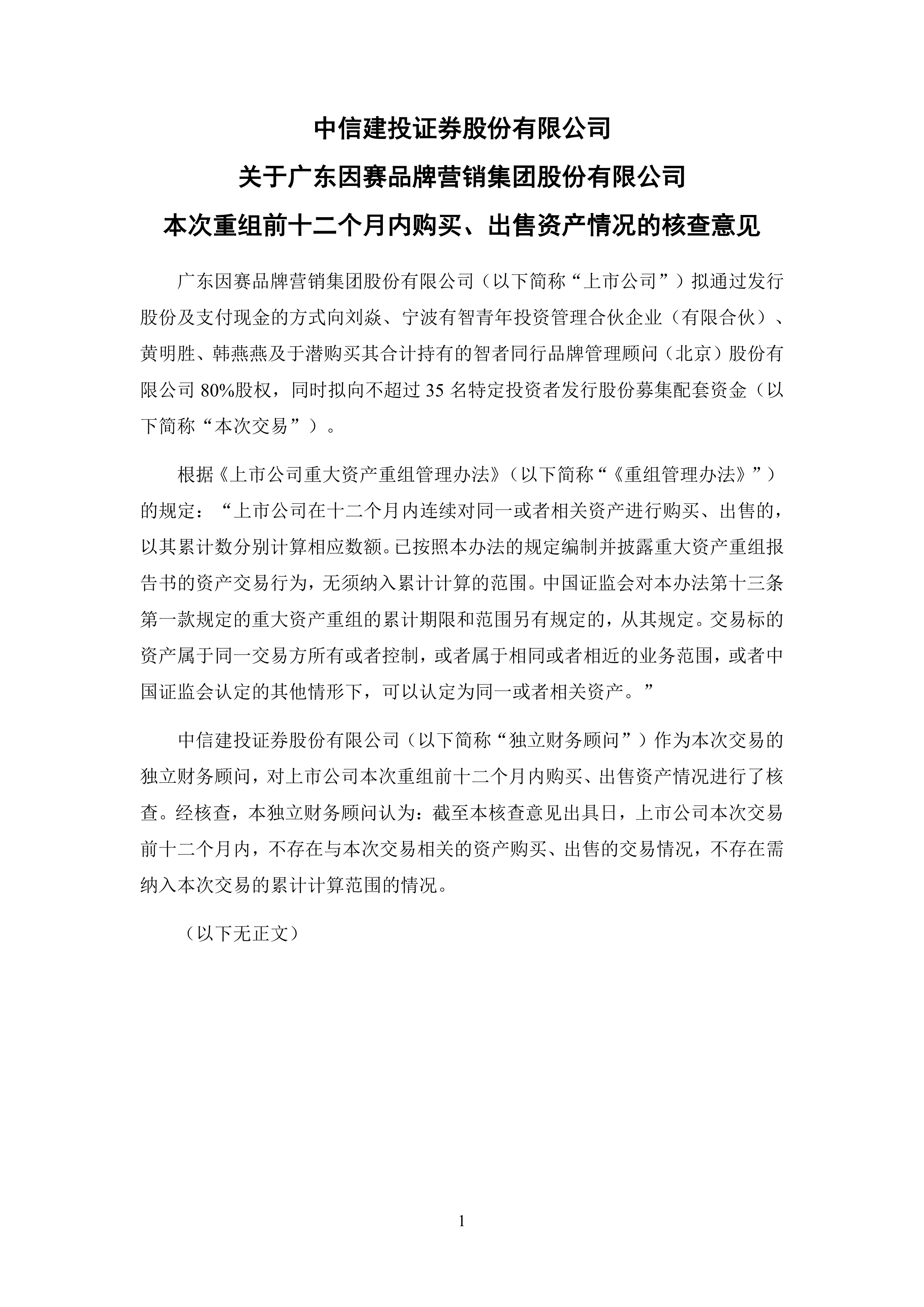 招商瑞利LOF: 招商基金管理有限公司关于旗下基金投资关联方承销证券的公告