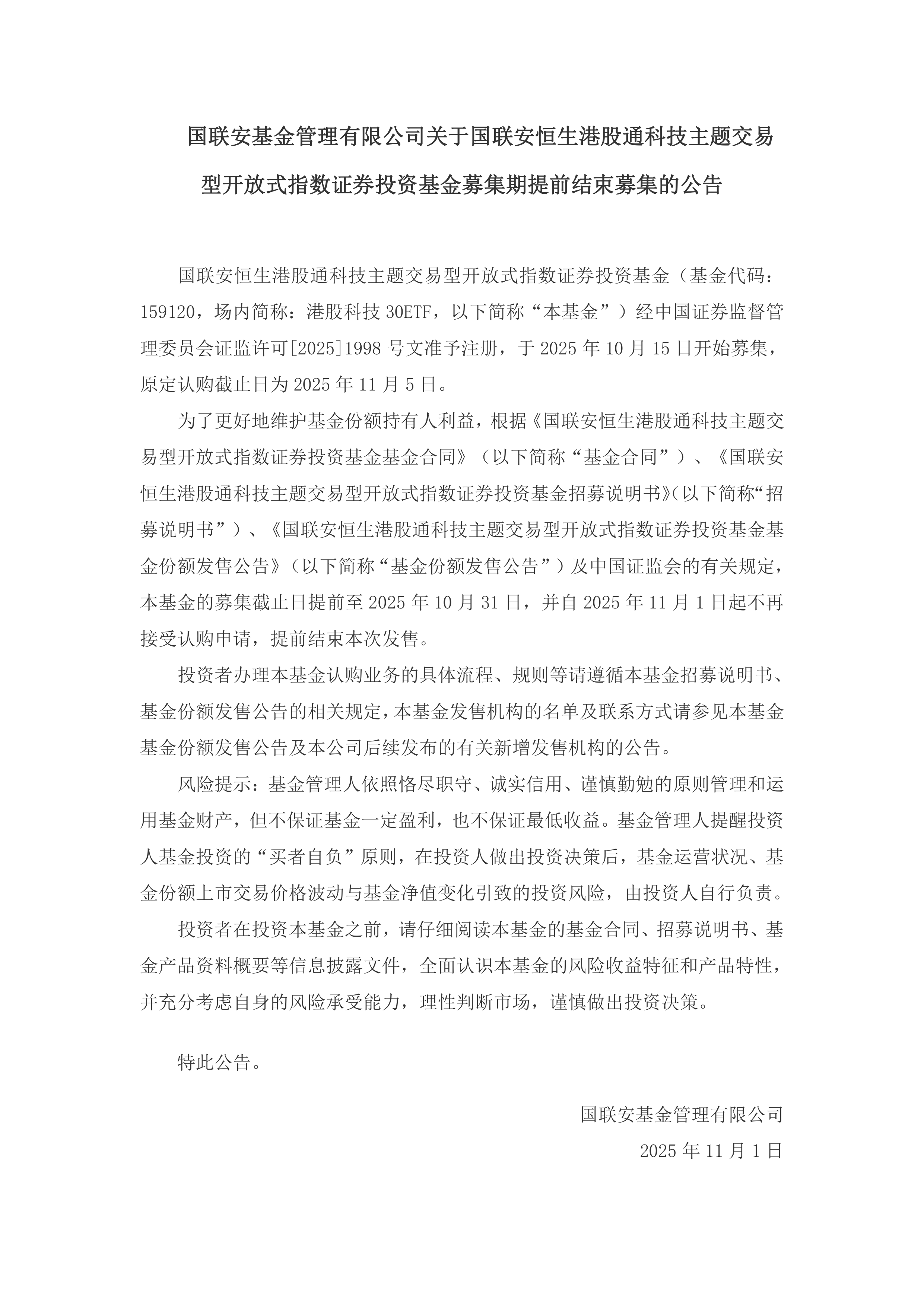 软件龙头ETF: 招商基金管理有限公司关于旗下基金投资关联方承销证券的公告