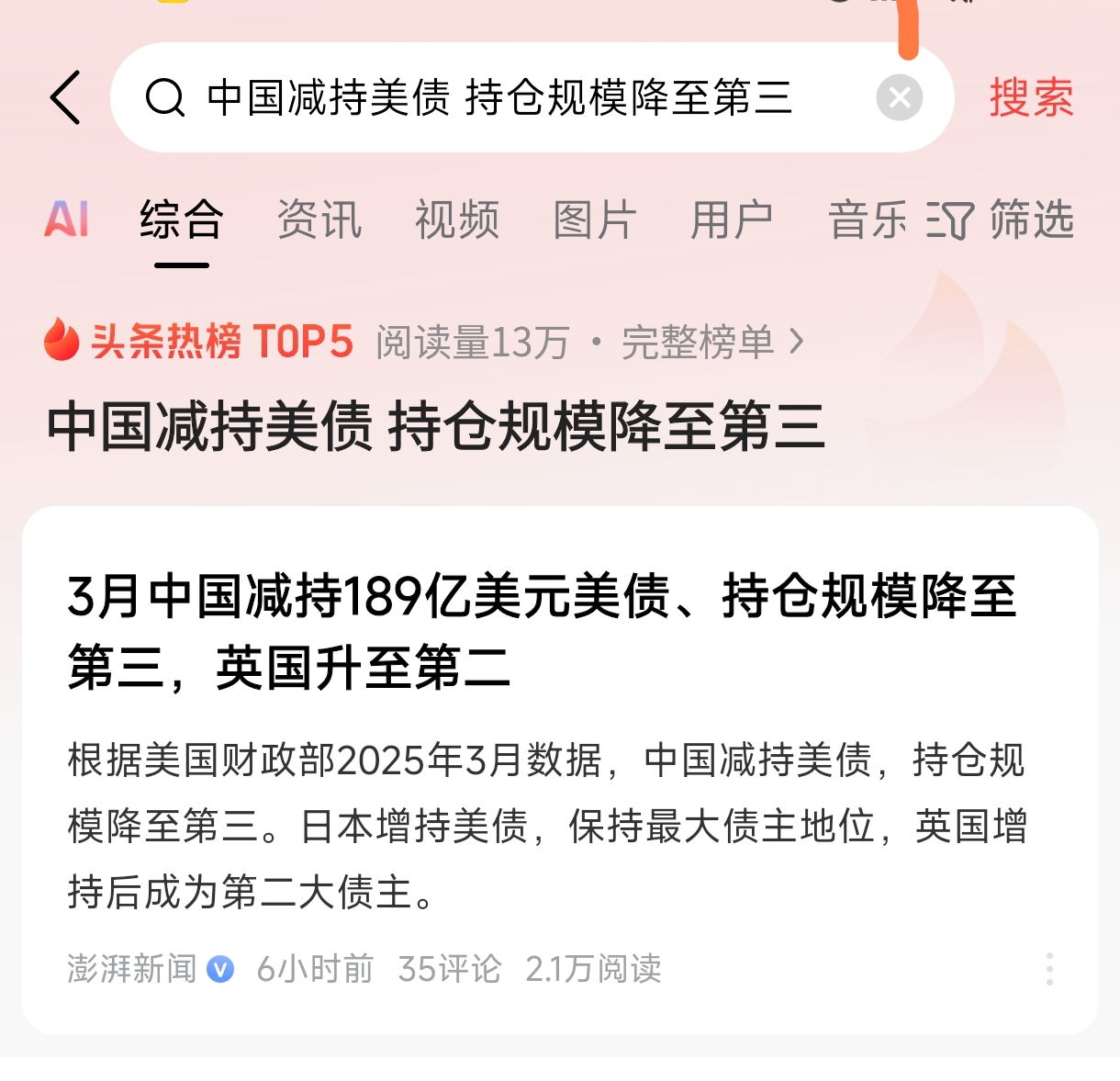 澳大利亚通胀降温但国债收益率仍处高位，市场预期2月加息概率达35%