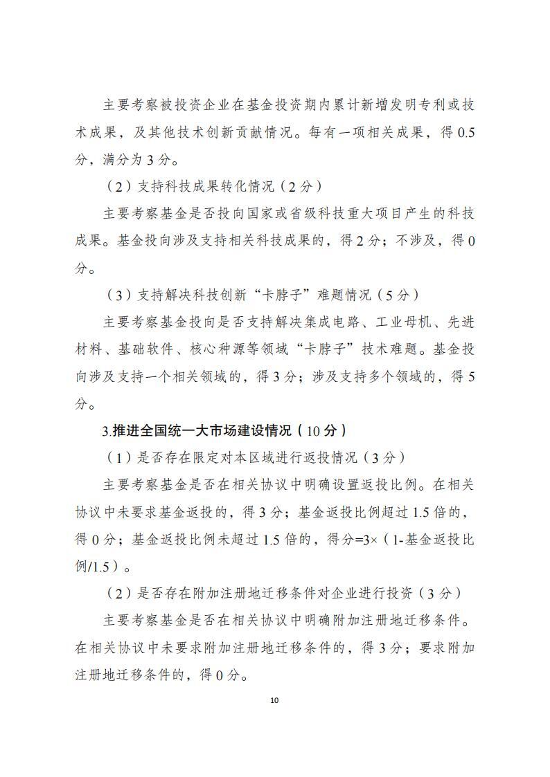 四部门：加强政府投资基金布局规划和投向指导