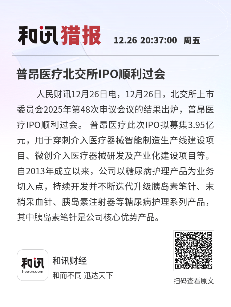 北交所对拟IPO企业进行多轮递进式问询 严查业绩“含金量”及募投可行性