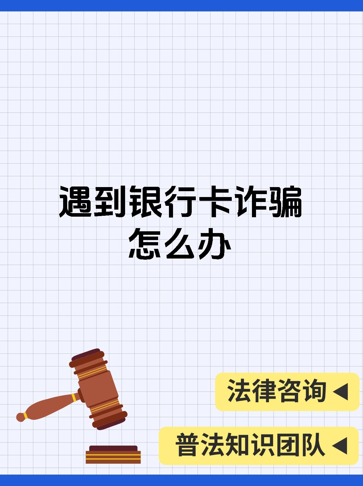 北京金融监管局发布消费者风险提示：警惕假冒银行卡 谨防钱财受损失