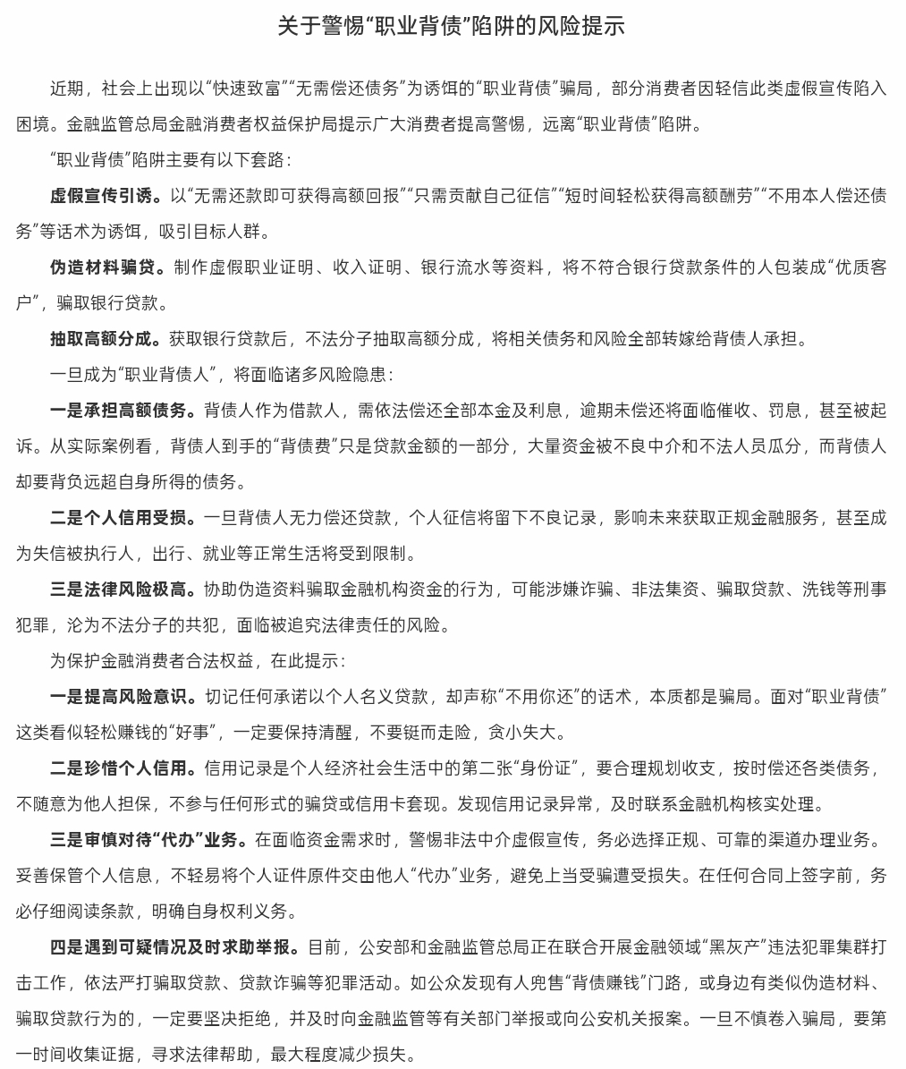 北京金融监管局发布消费者风险提示：警惕假冒银行卡 谨防钱财受损失