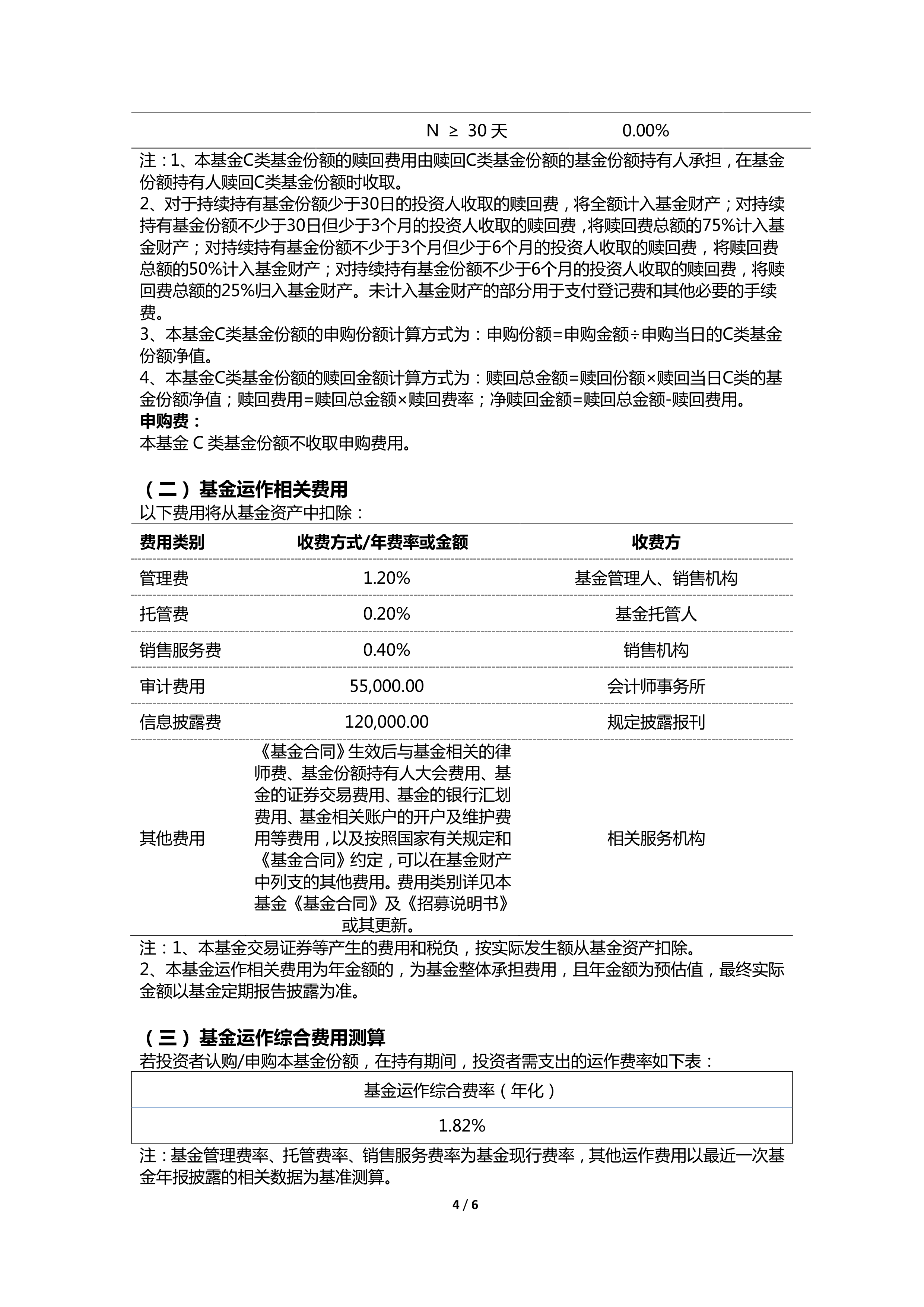 中银基金旗下多只基金表现亮眼