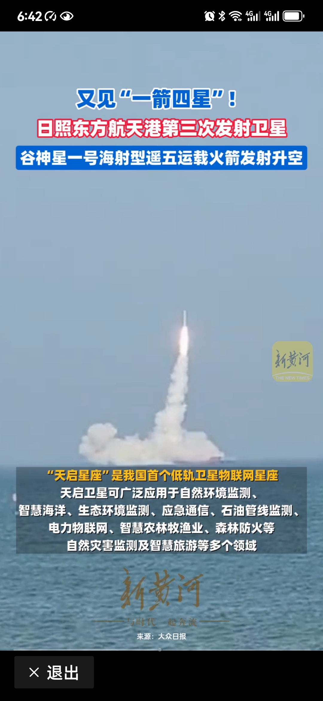 谷神星一号海射型遥七运载火箭发射成功