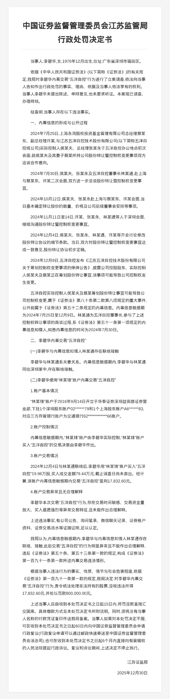 作价6.75亿元 五洋自控再度谋易主