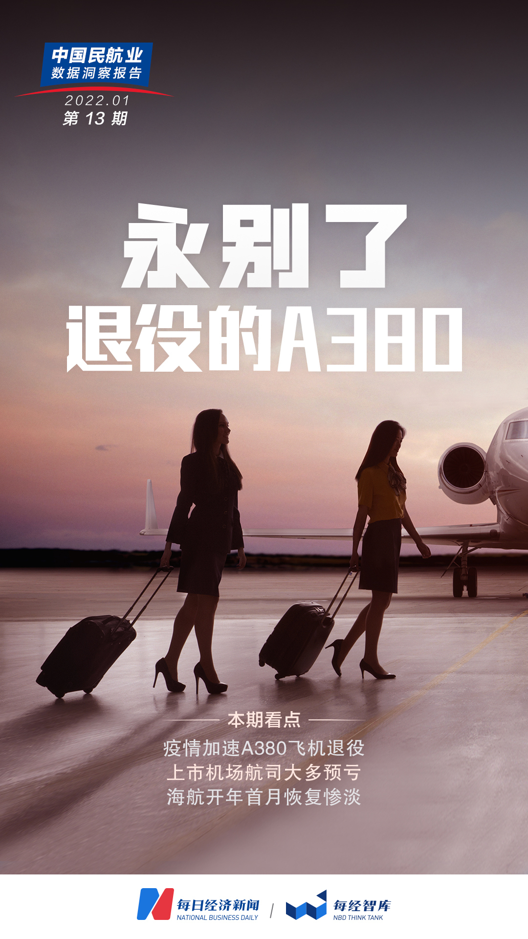 上市航司多维发力破解“旺丁不旺财”困境