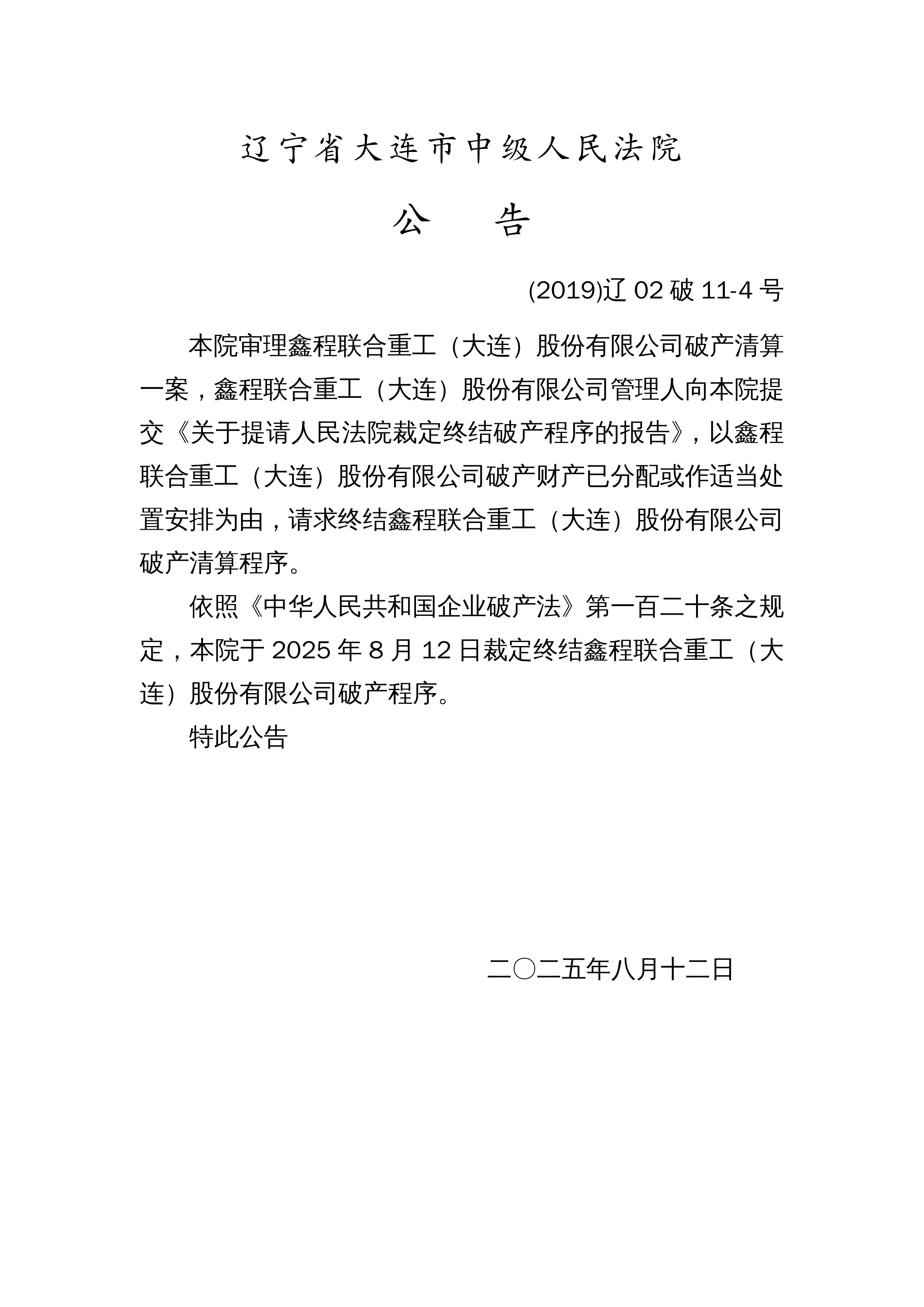 证监会严肃查处东方通严重财务造假案件 深交所将依法启动退市程序