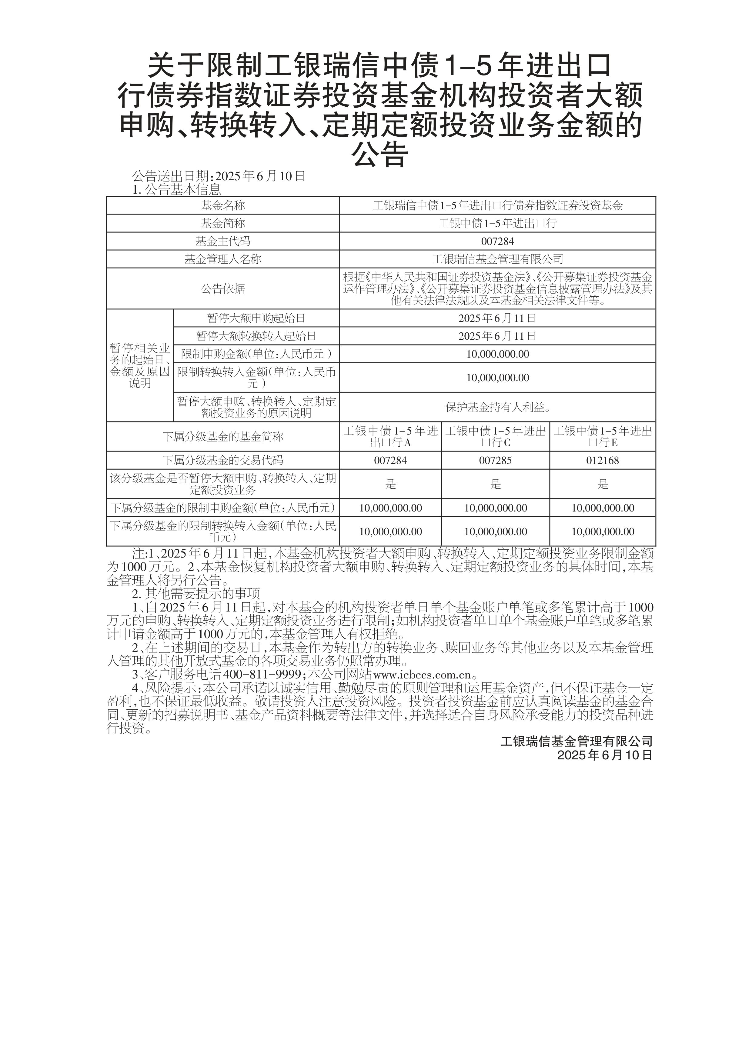 公告速递：九泰日添金货币基金限制大额申购、大额转换转入及定期定额投资业务