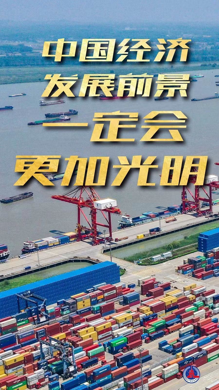 新华社评论员：以更高标准更实举措推进全面从严治党——一论学习贯彻习近平总书记在二十届中央纪委五次全会重要讲话精神