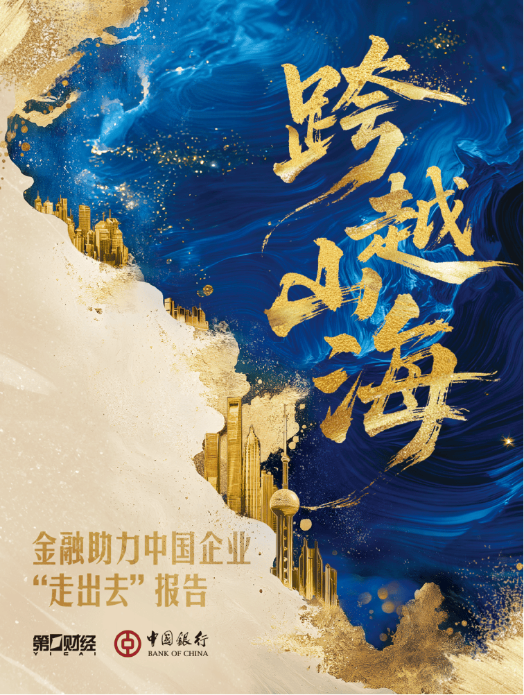 中银香港：以金融优势服务国家战略 助力企业出海