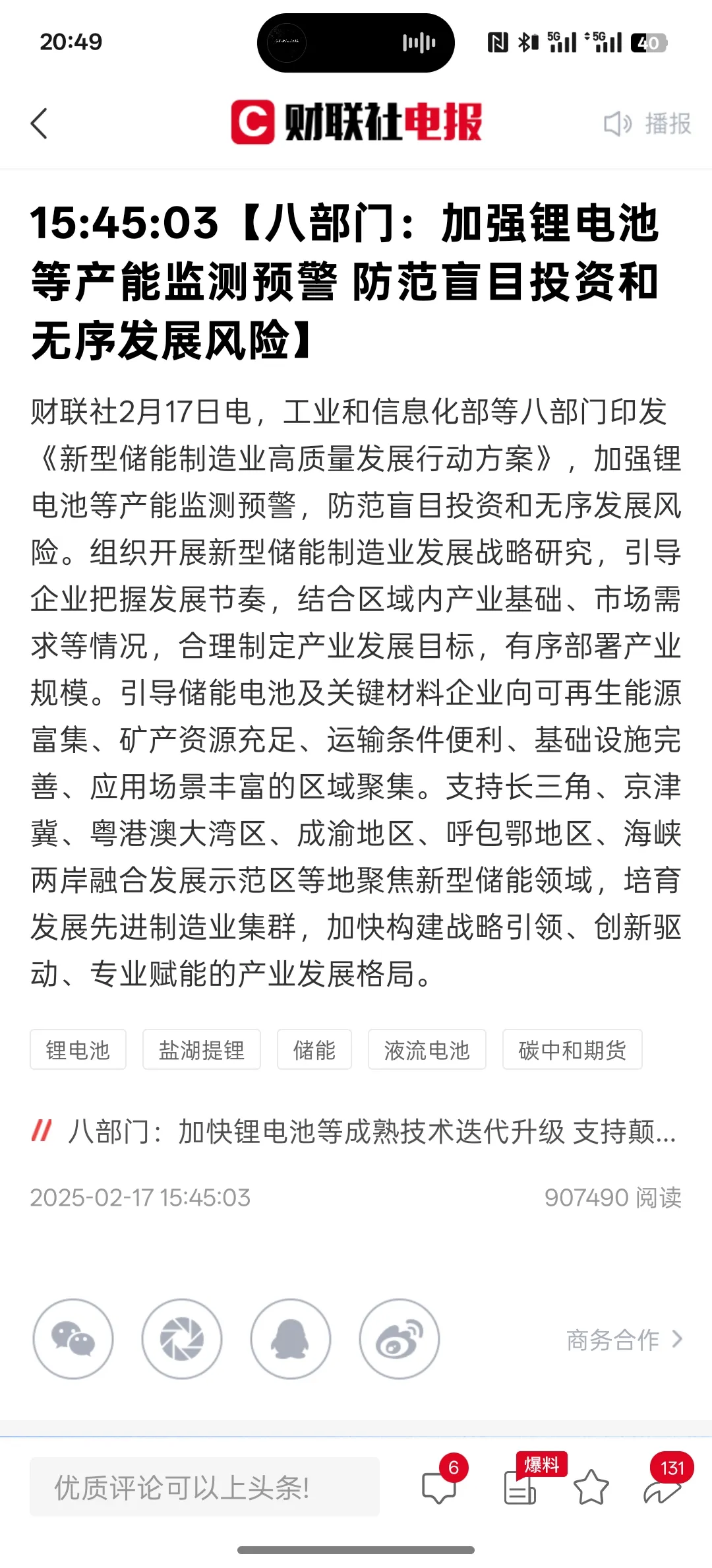 股债期市场协同改革 提升服务高质量发展质效