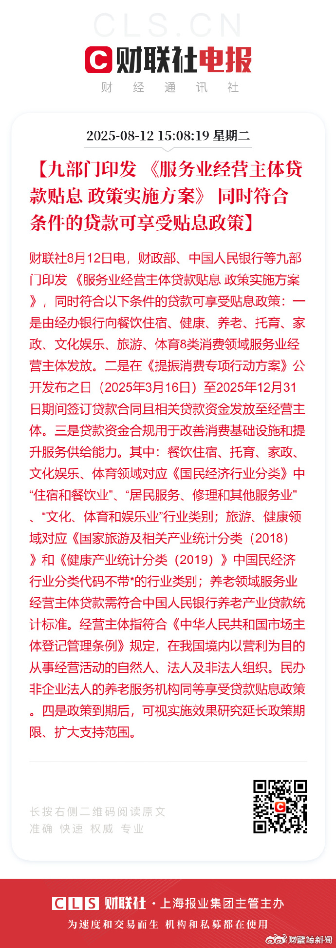 财政金融协同促内需一揽子措施出台