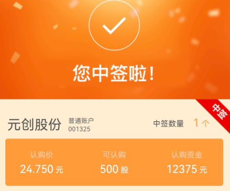 元创股份IPO：多位核心技术人员学历突升，董秘入职时间存疑