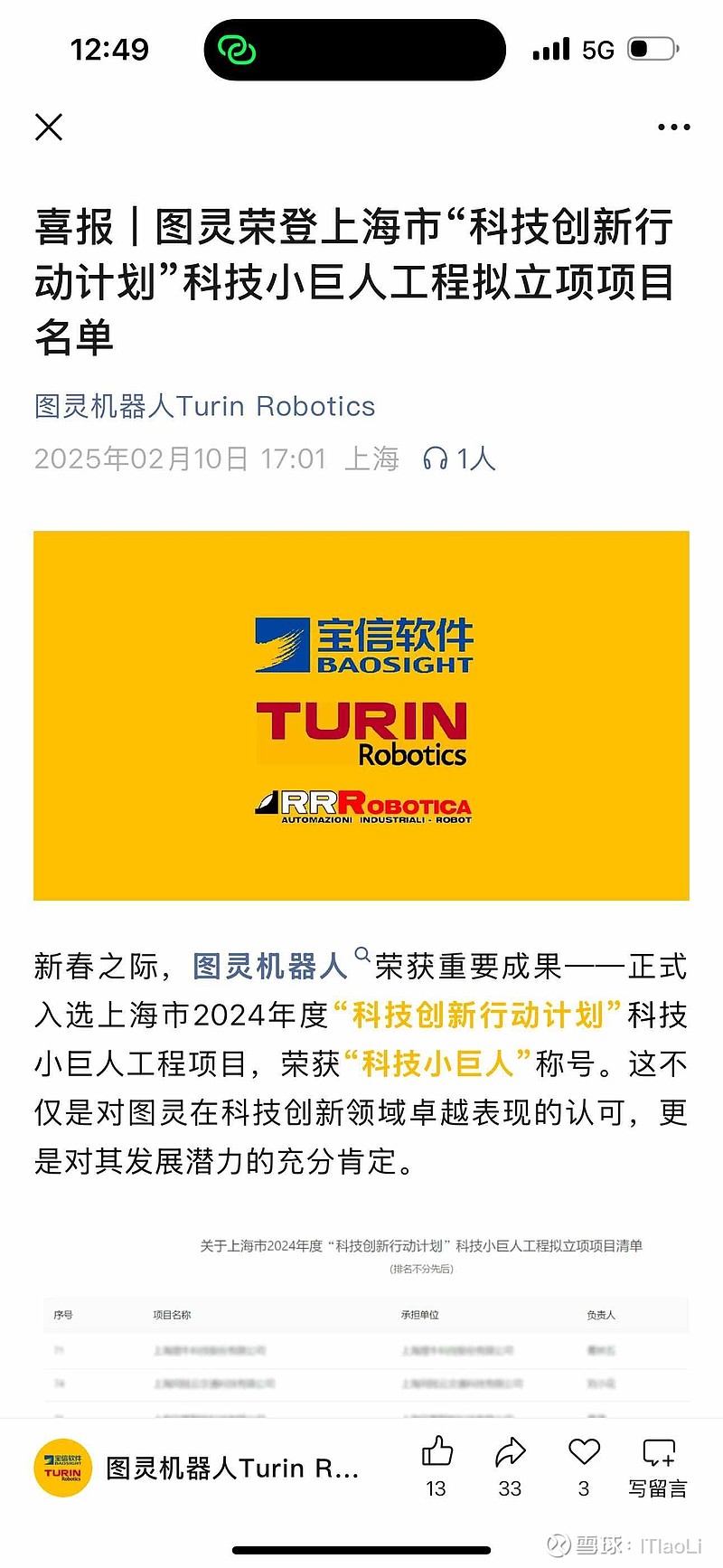 工信部通报24款存在侵害用户权益行为APP及SDK