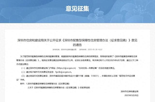 深圳出台配售型保障性住房管理办法
