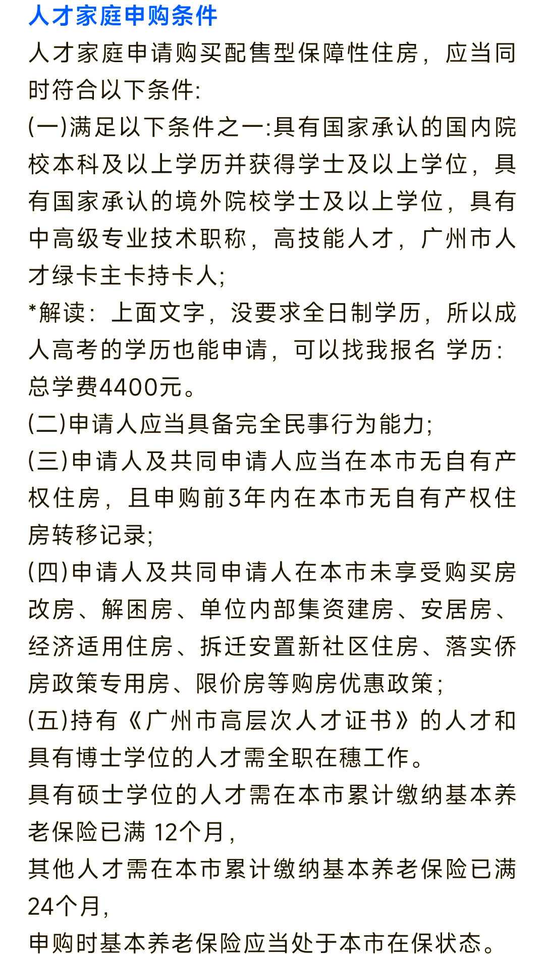 深圳出台配售型保障性住房管理办法