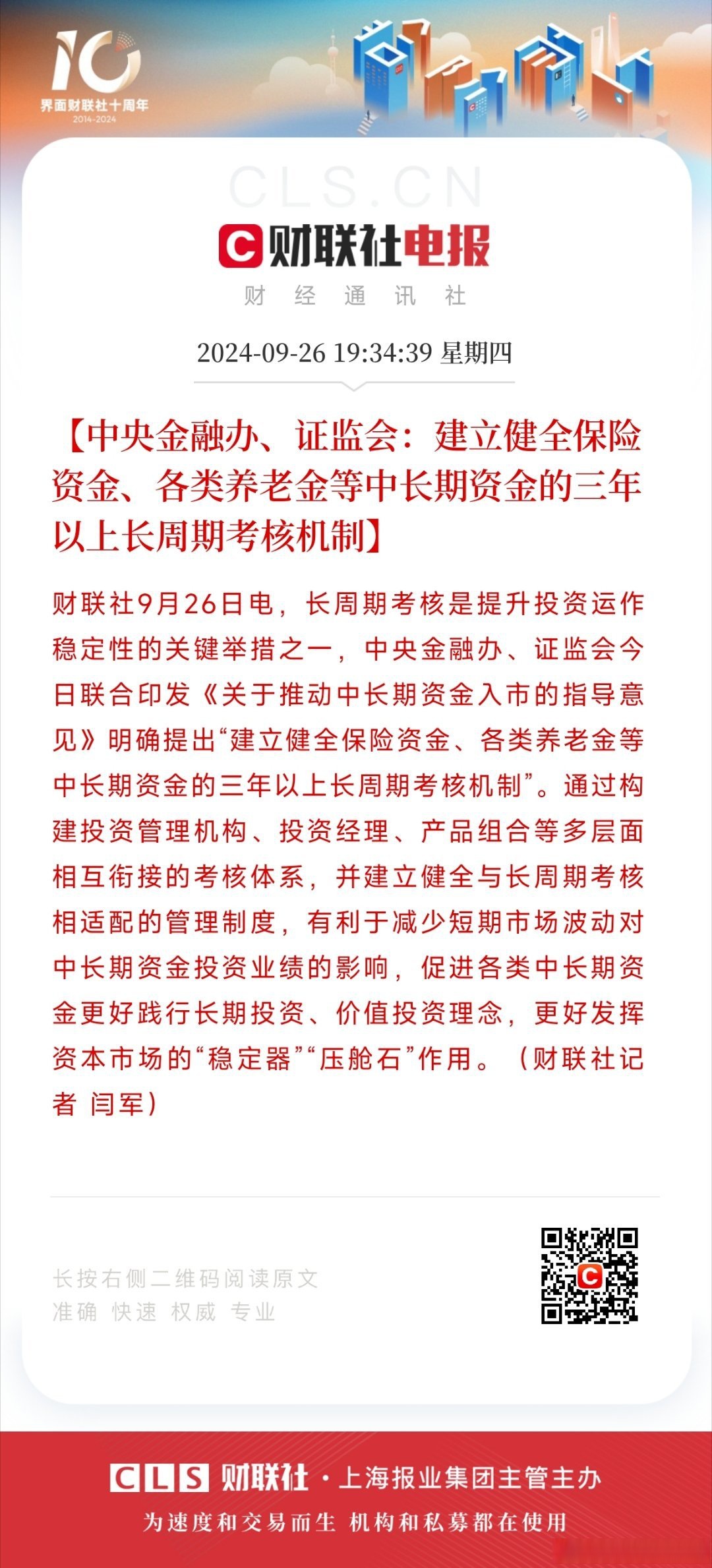 证监会发布3项金融行业标准