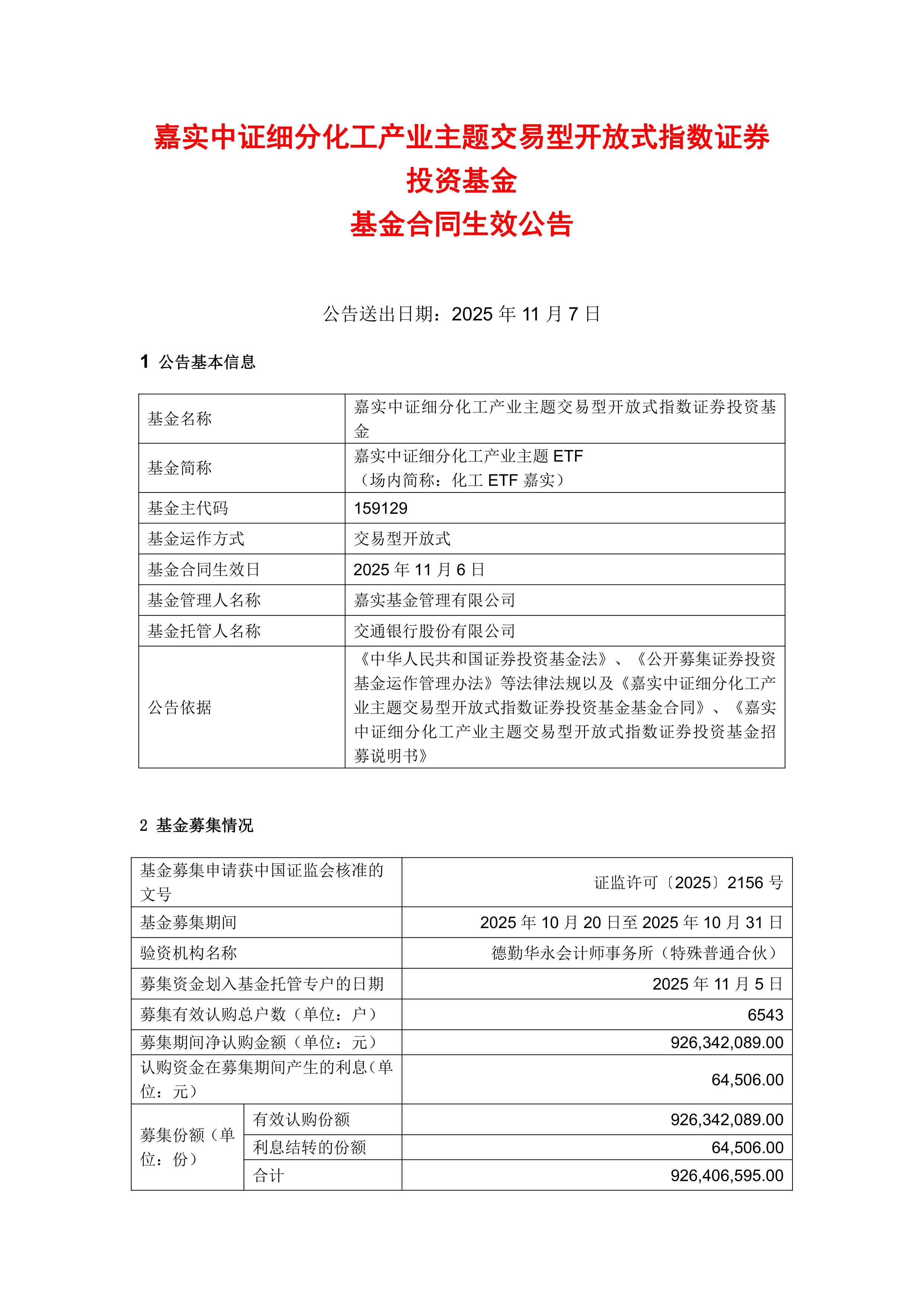 四季报点评：平安富时中国国企开放共赢ETF基金季度涨幅4.76%