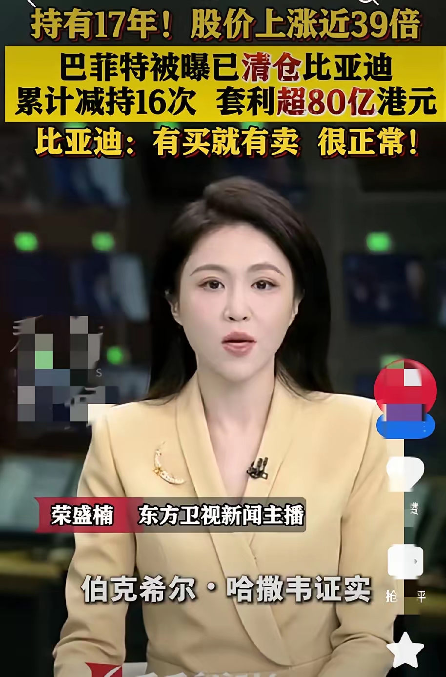 遭“股神”巴菲特清仓，比亚迪：有买就有卖，感谢芒格和巴菲特的认可