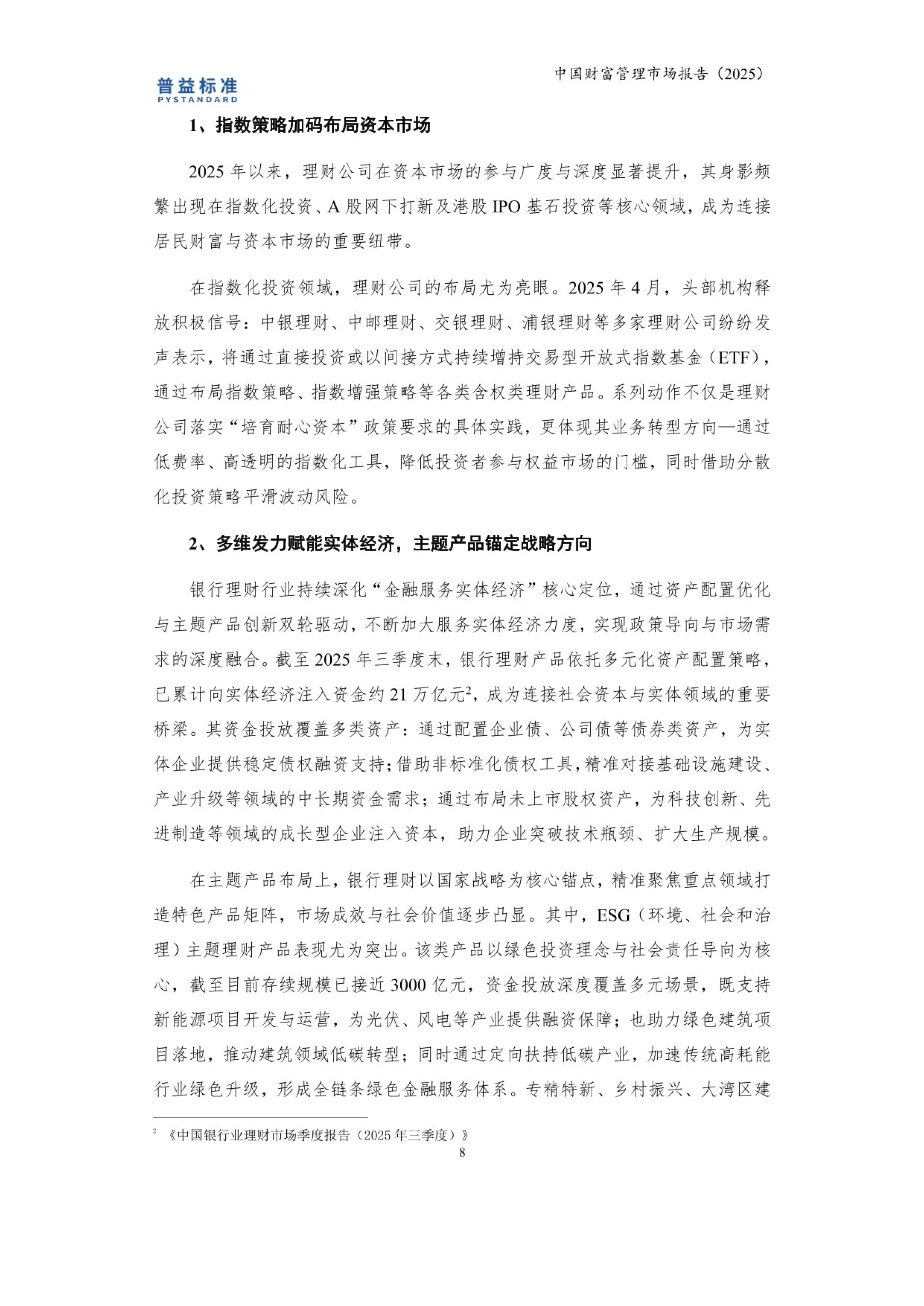 以买方投顾为抓手 券商推进财富管理转型