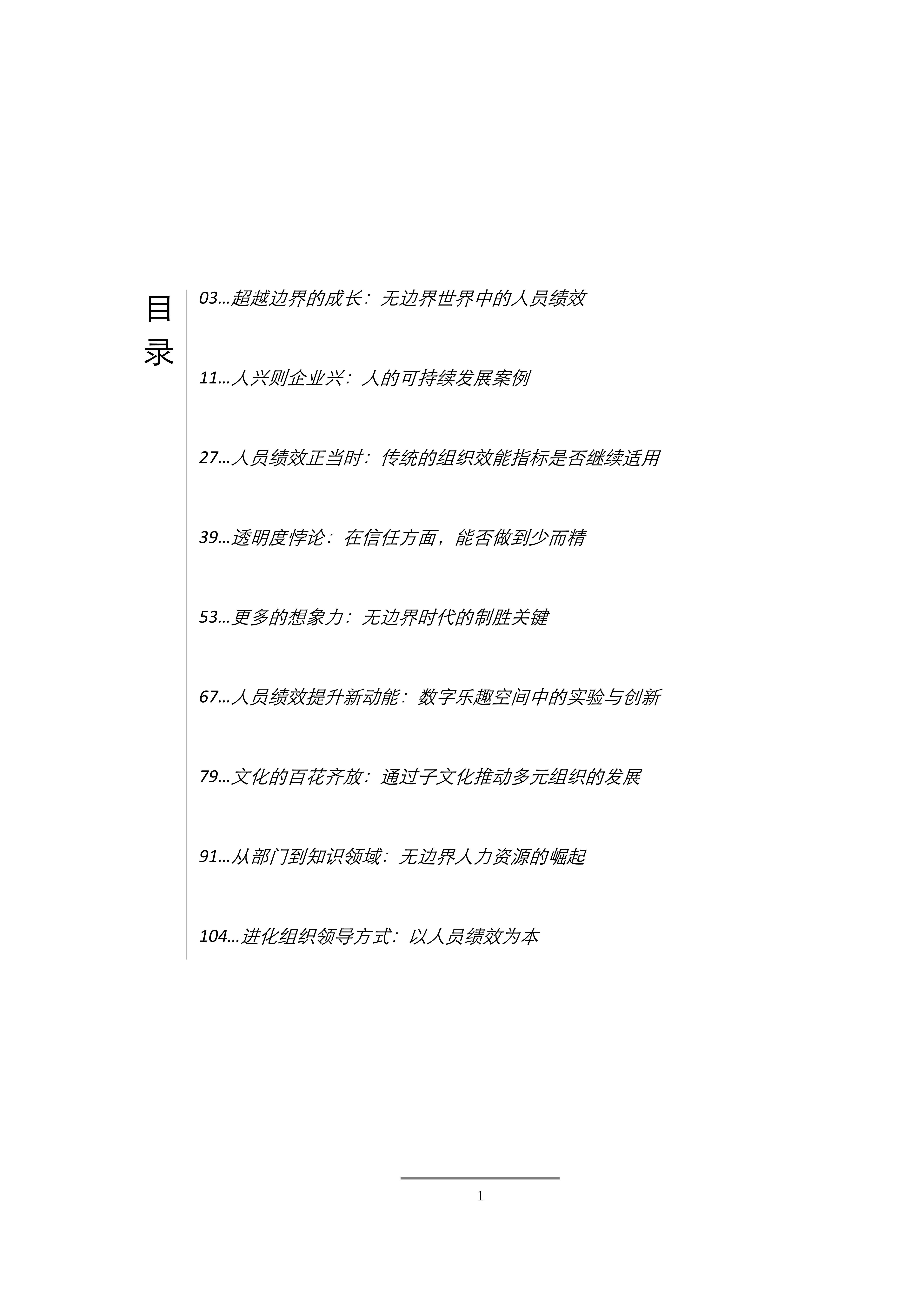 持续增强资本市场吸引力和包容性