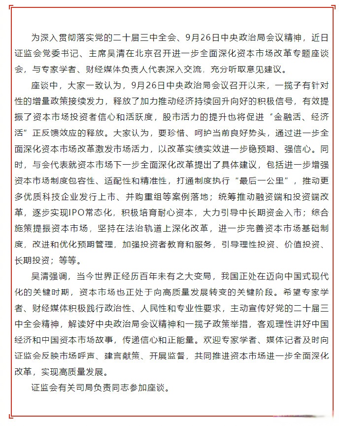 证监会：增强多层次市场体系适配性