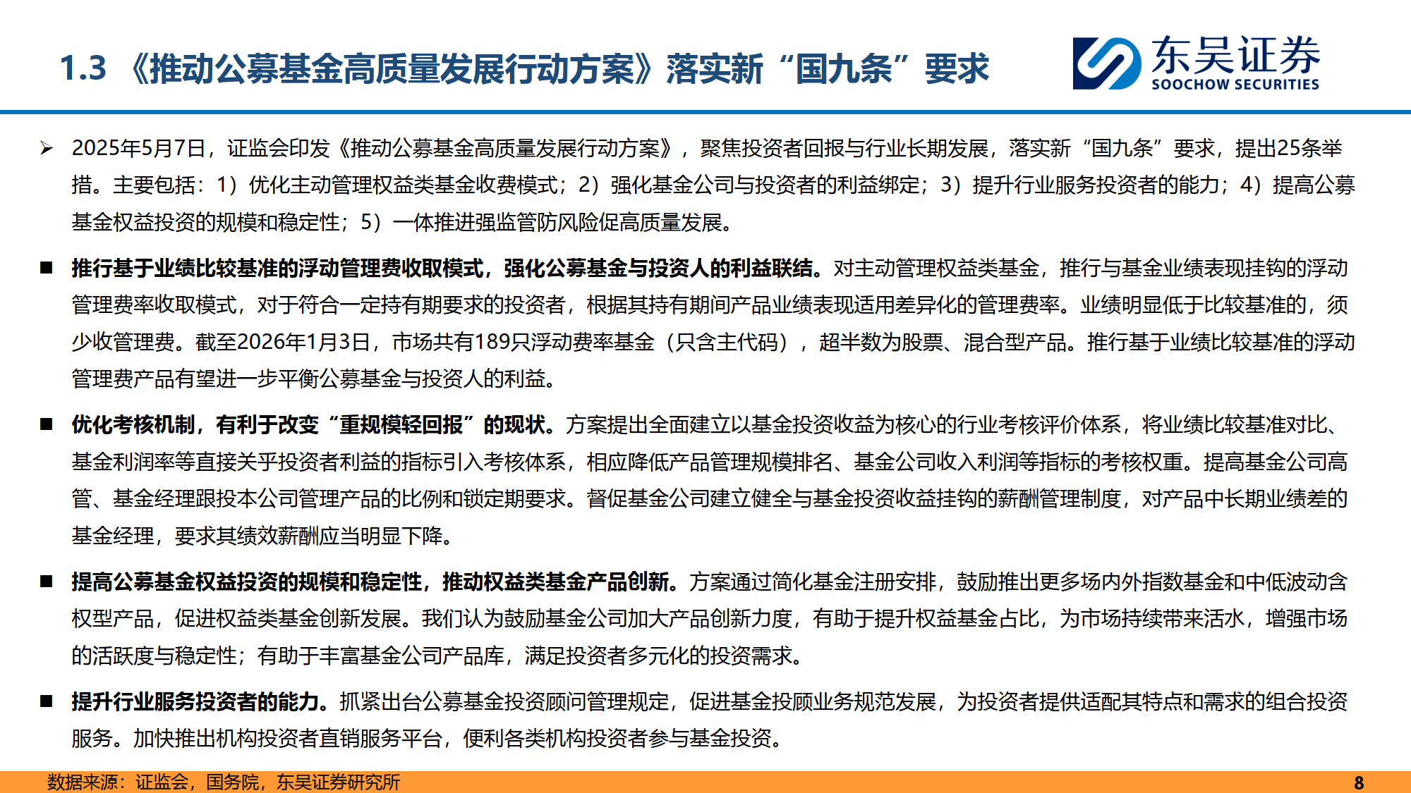 持续强化长周期考核 资本市场“长钱长投”制度环境将进一步完善