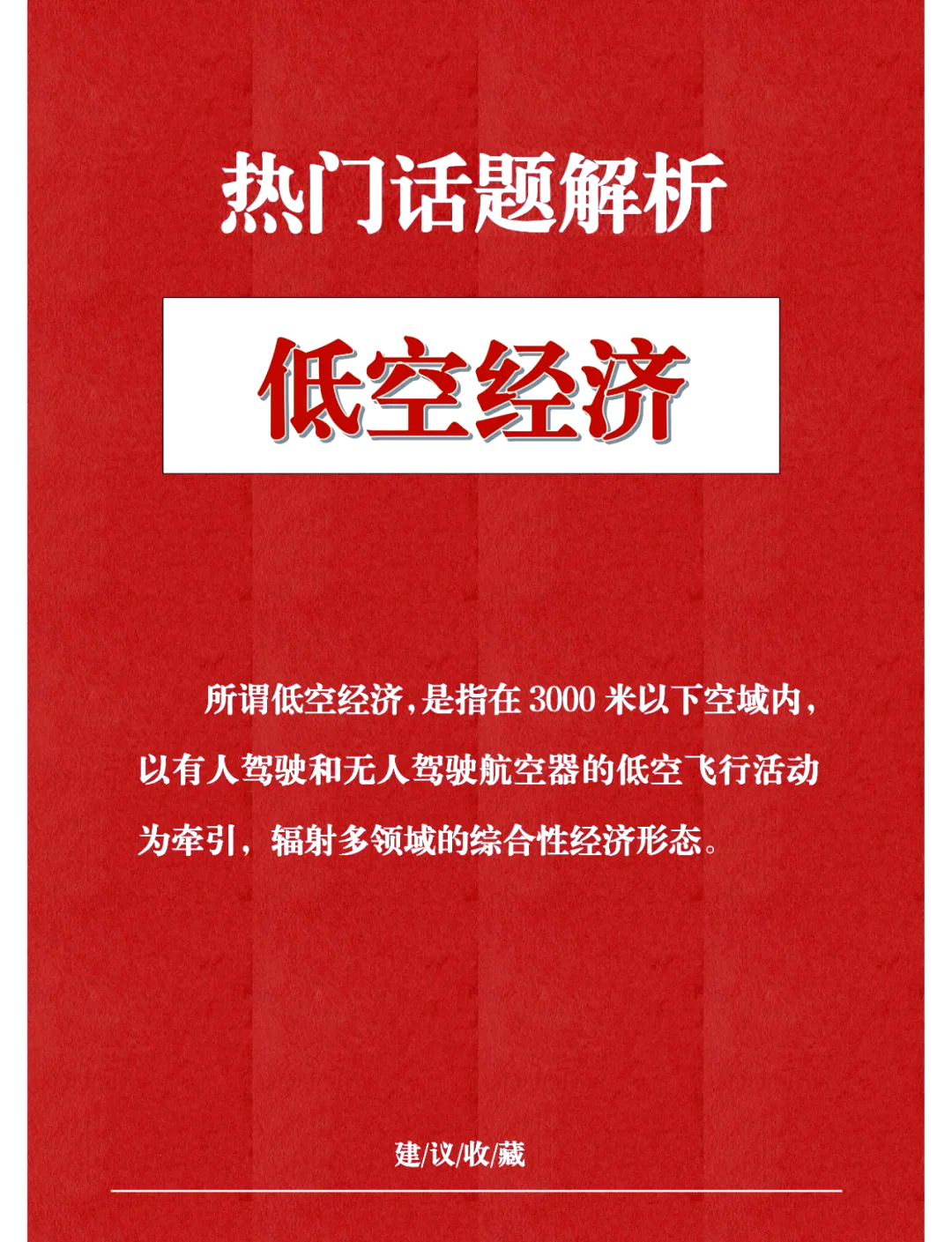 十部门发文推动低空经济标准体系建设