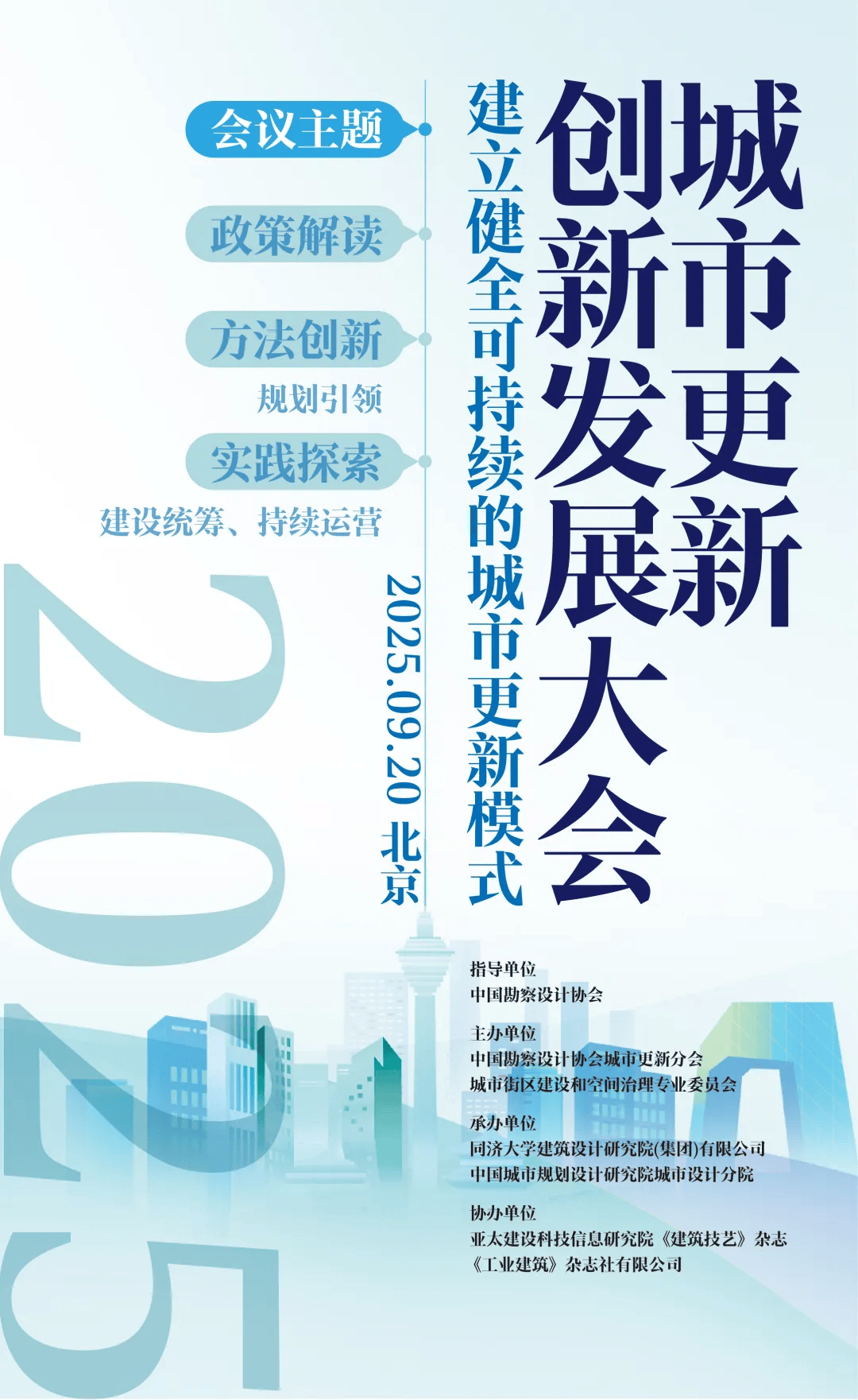 何为首都都市圈？——《现代化首都都市圈空间协同规划（2023—2035年）》正式公布