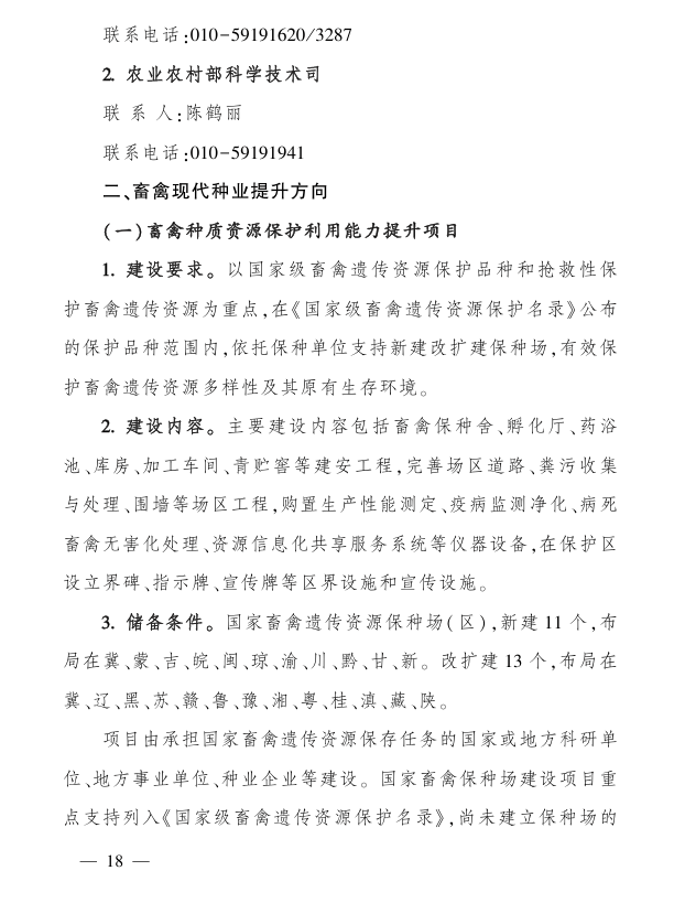 央行等三部门：激励引导金融机构扩大农业设施和畜禽活体抵押贷款投放