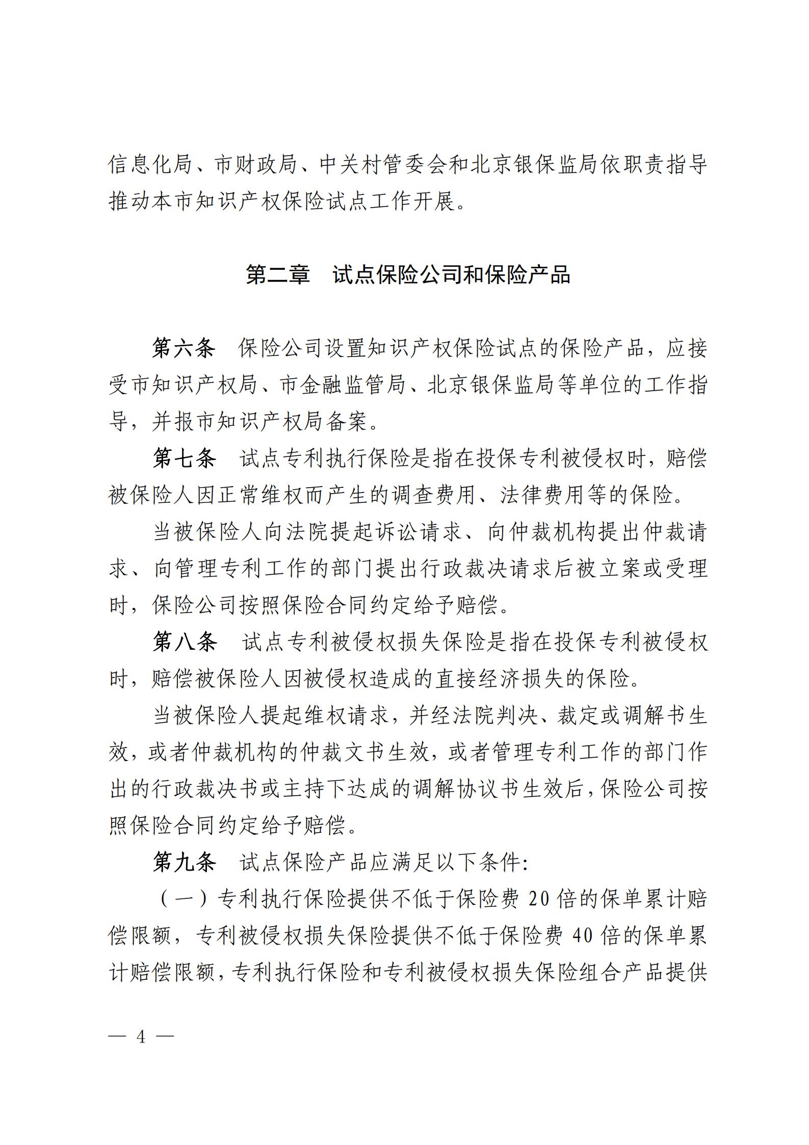 上海金融监管局等四部门：鼓励信托公司开展知识产权信托等创新业务 探索知识产权确权登记在信托、理财等资管产品名下可行性路径