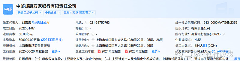 邮储银行：吸收合并邮惠万家银行获批
