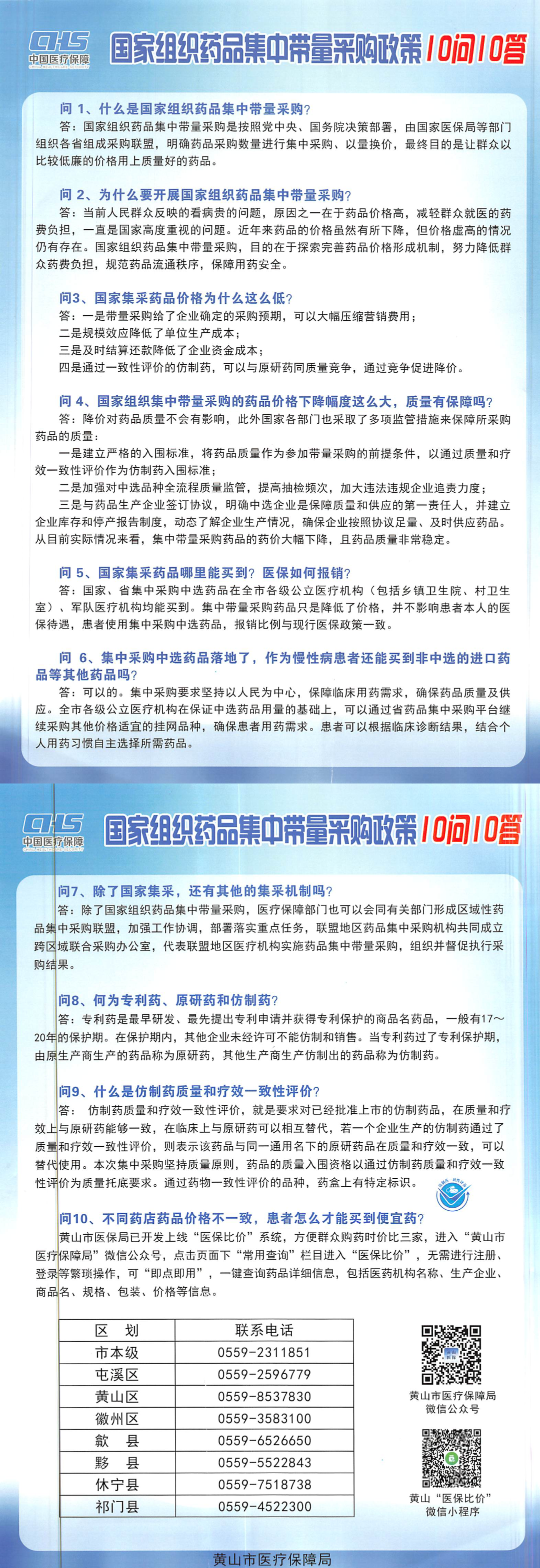 1至8批国家集采药品接续采购开标 千余家企业拟中选