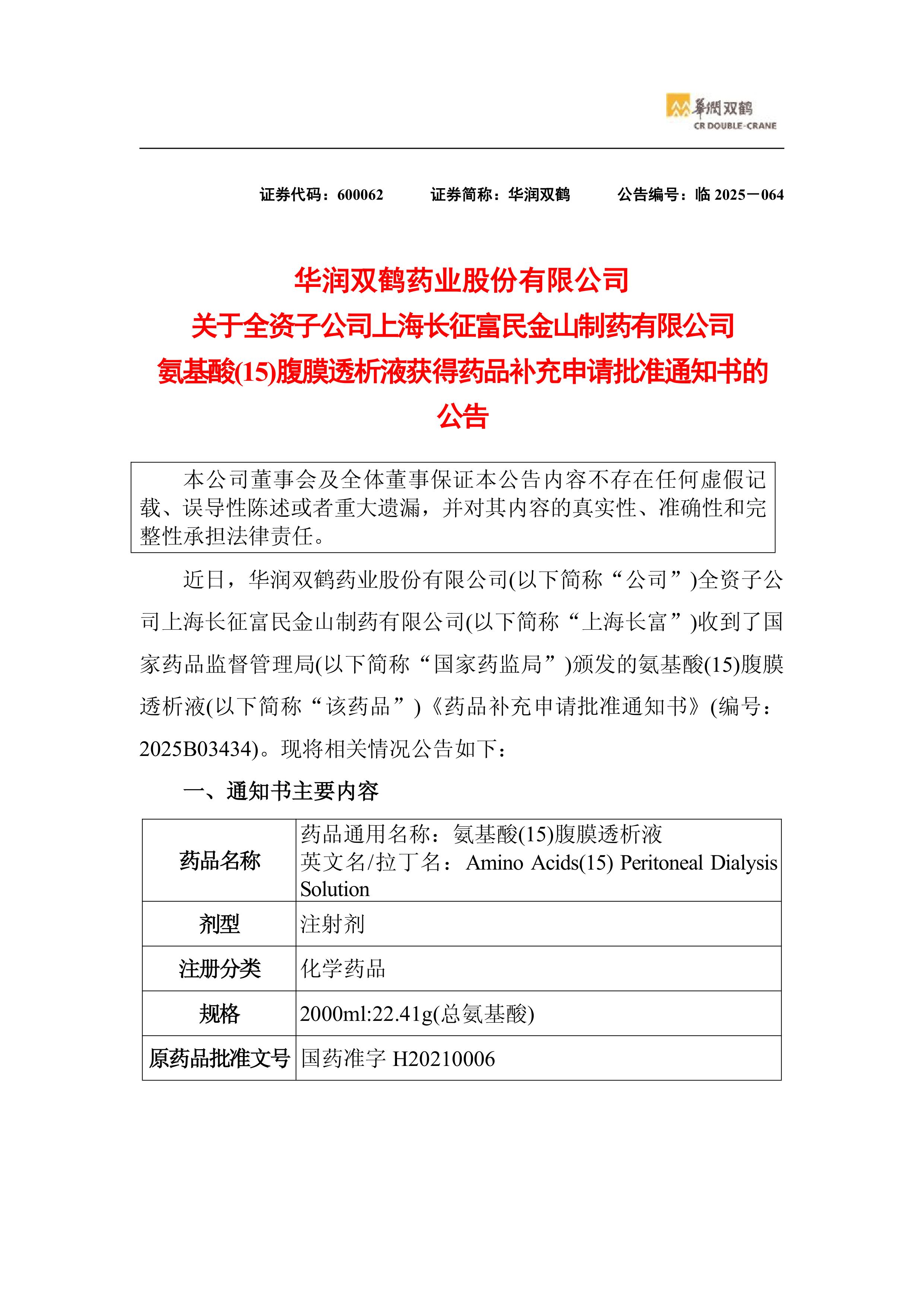 “并购六条”实施已满一年 并购重组成企业向新求质加速器