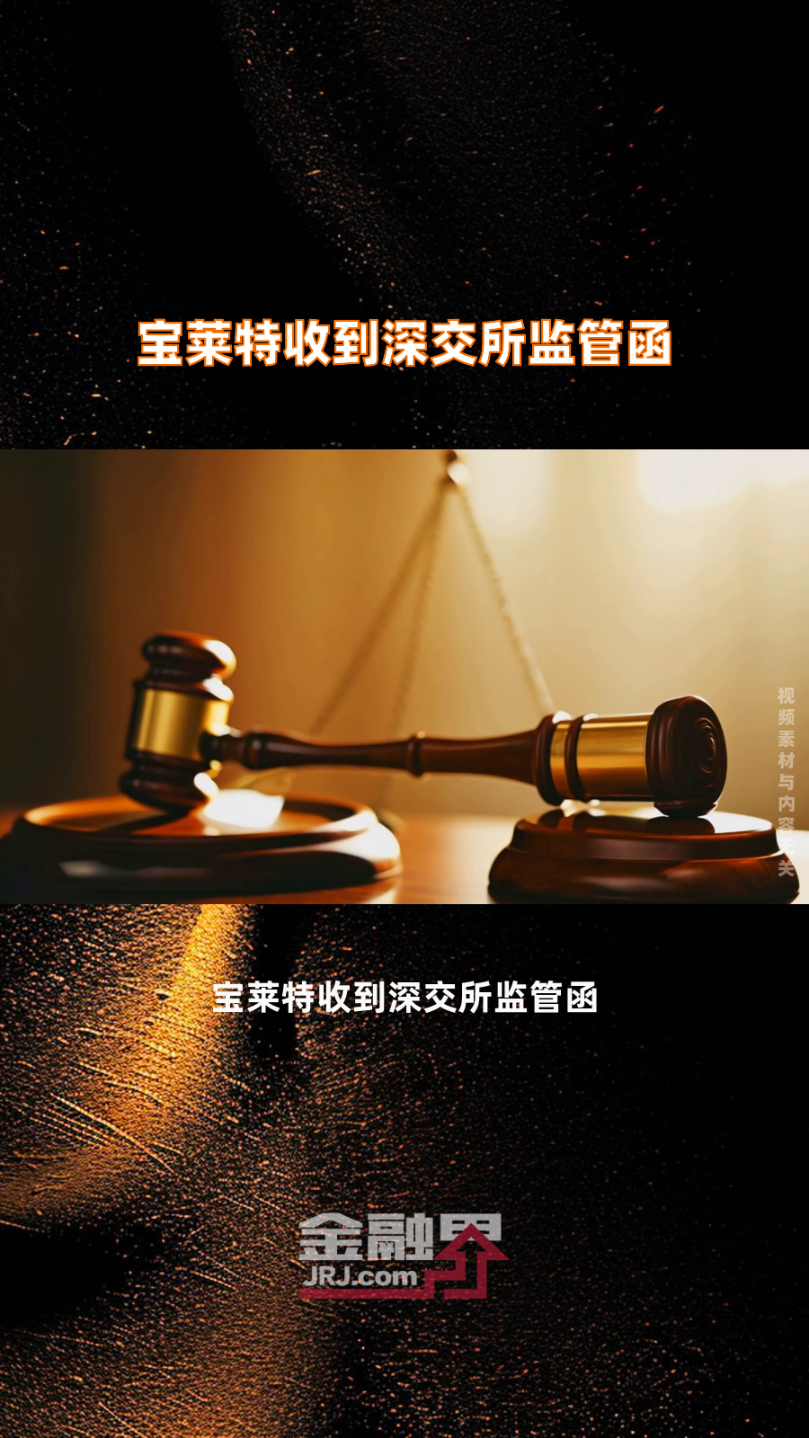 国内最大ARA产品供应商嘉必优收上交所监管工作函