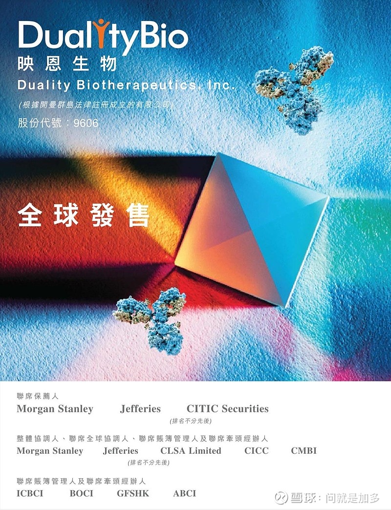 生物科技企业加速赴港上市