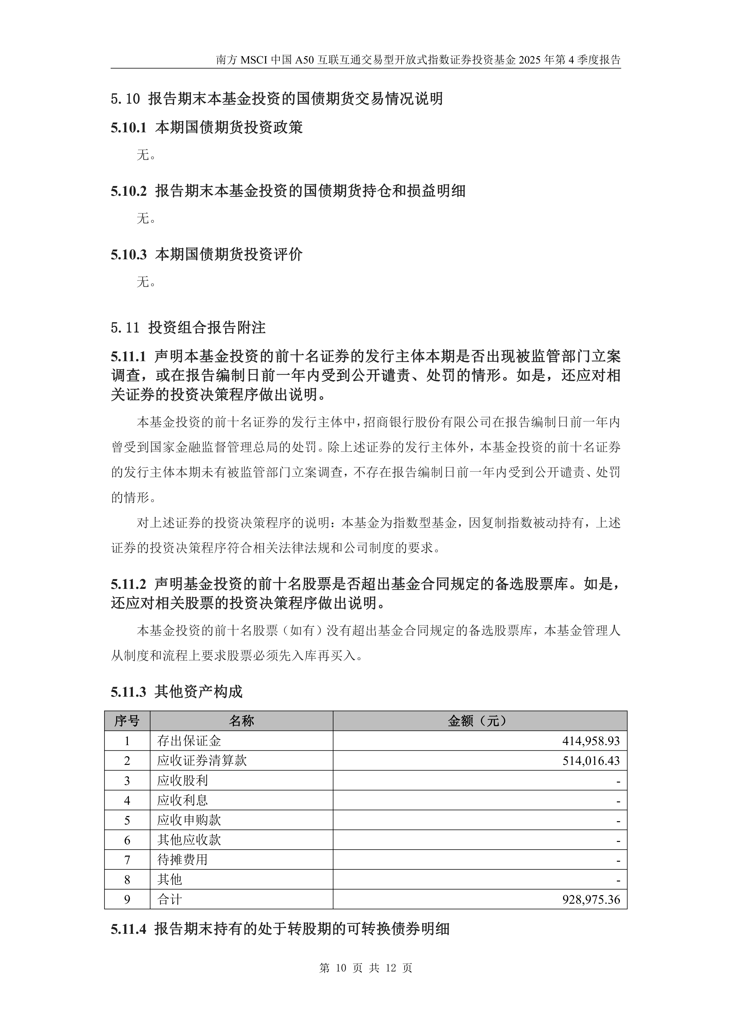 ETF互联互通标的扩至364只;首批新能源主题基金四季报出炉