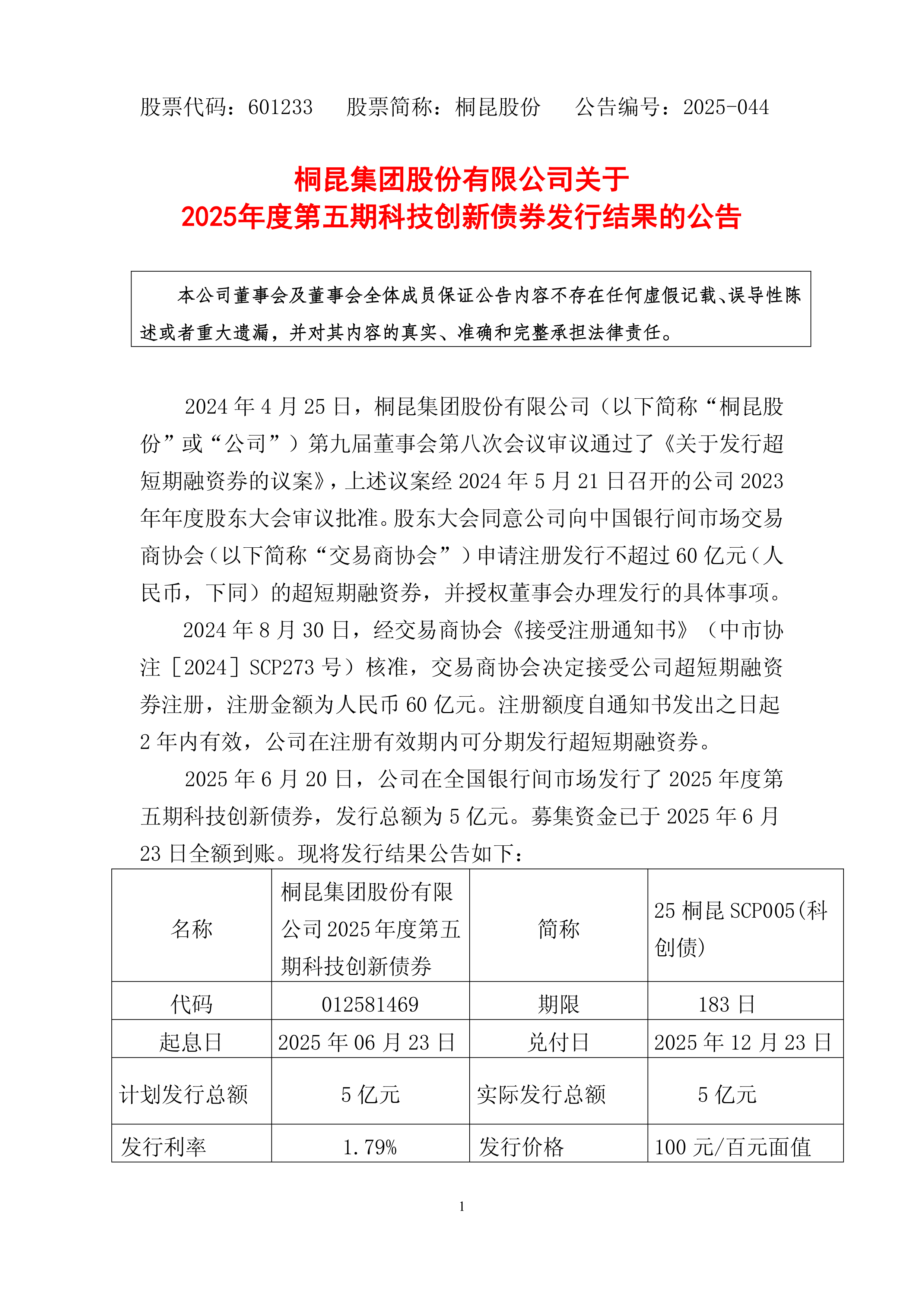 ETF互联互通标的扩至364只;首批新能源主题基金四季报出炉