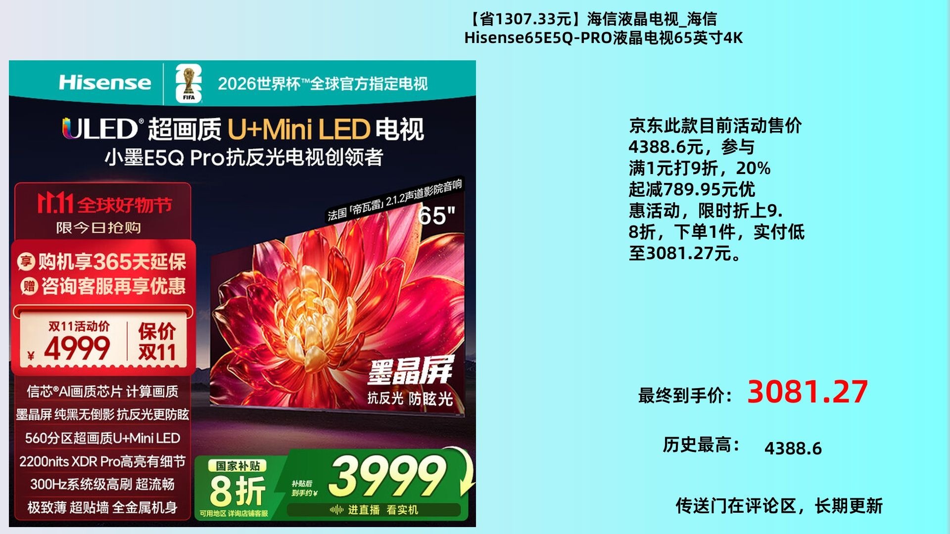 海信UX2026款以玲珑真彩背光技术斩获艾普兰金奖