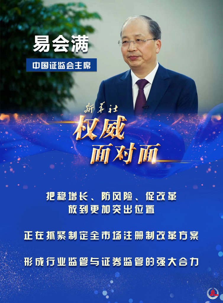 证监会：不断巩固和加强中国特色稳市机制建设