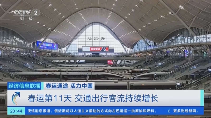 从春运之“变”，看中国经济蓬勃活力