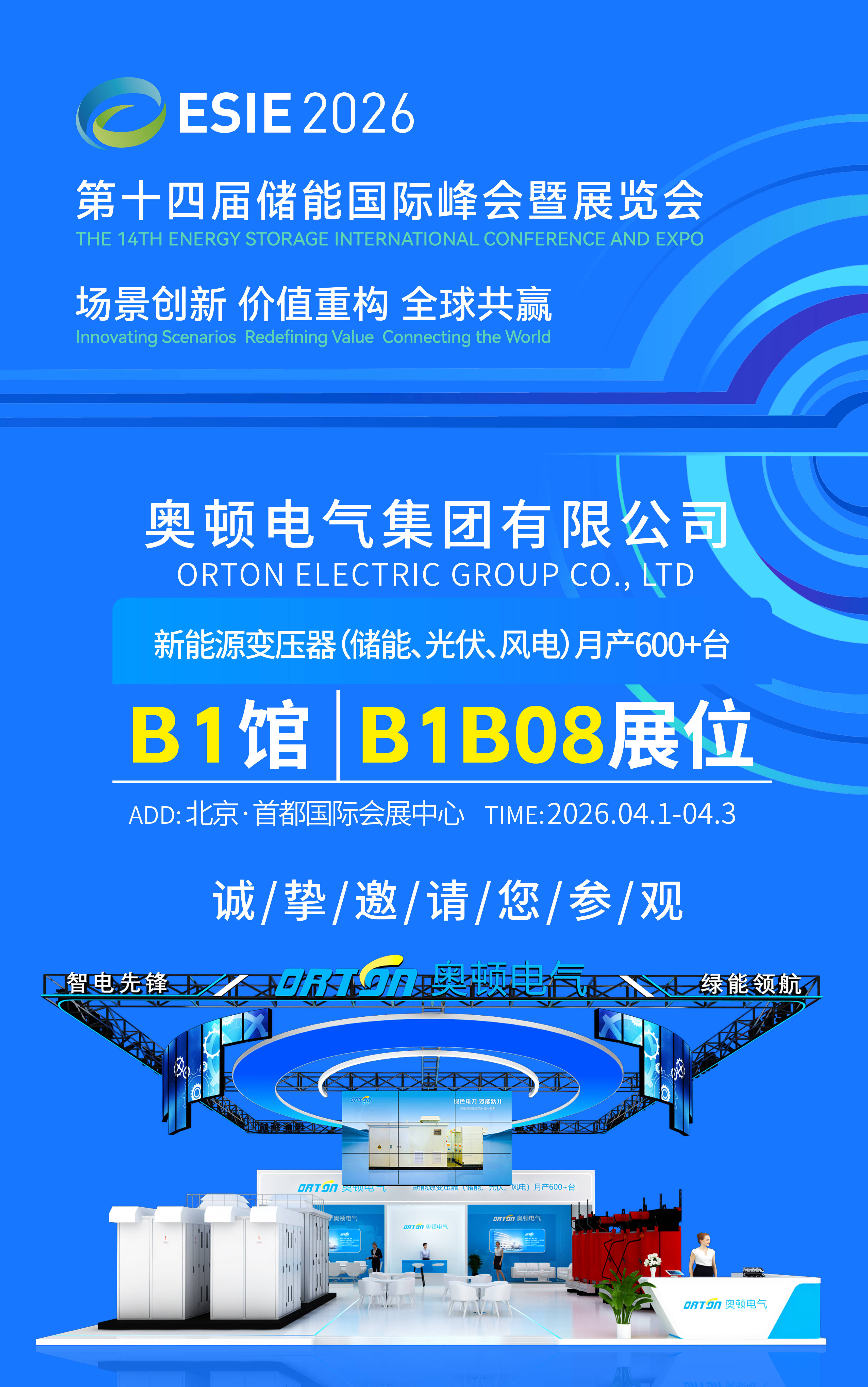 2025世界储能大会吸睛：新型储能迎机遇 企业机构齐布局
