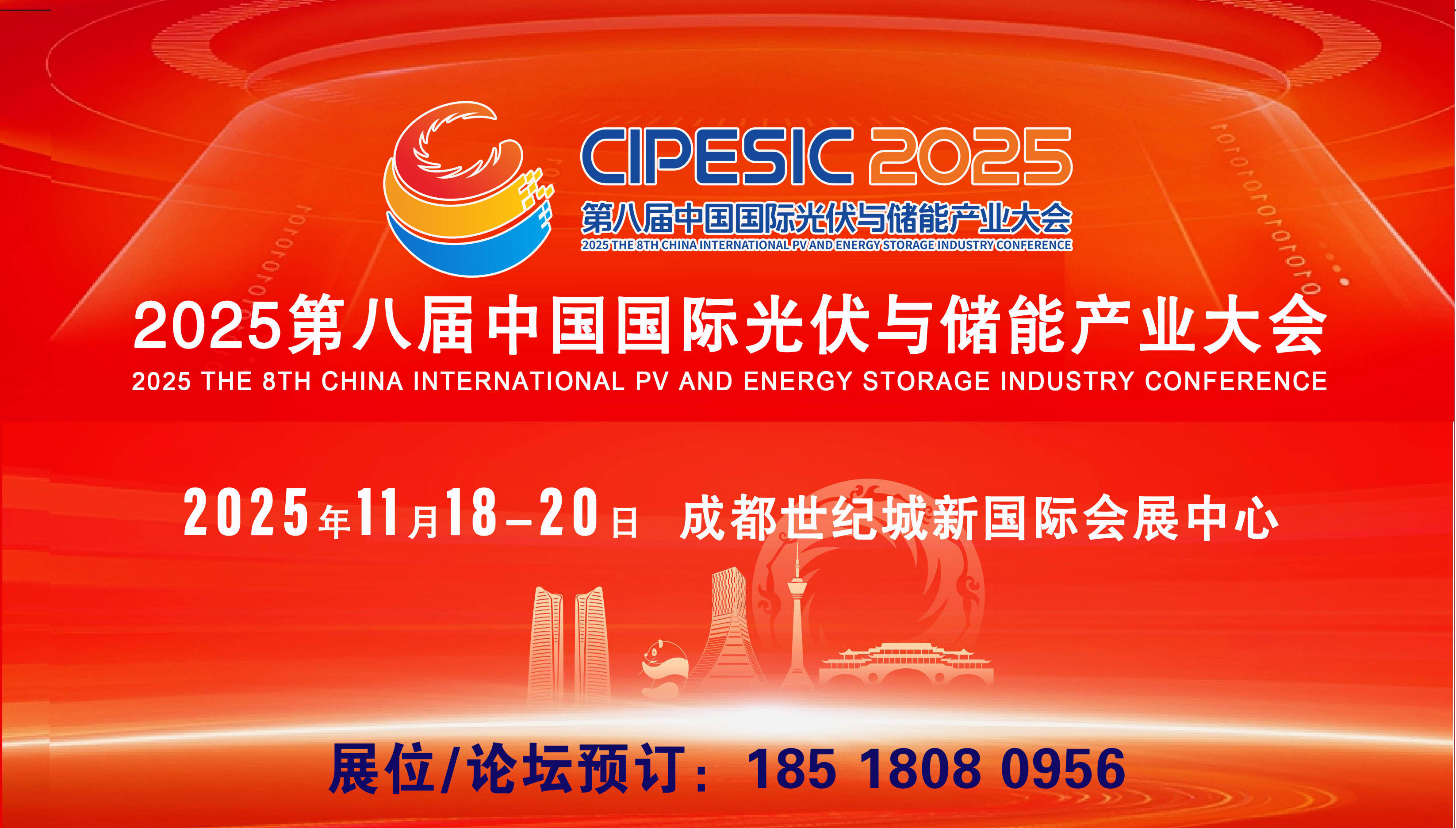 2025世界储能大会吸睛:新型储能迎机遇 企业机构齐布局