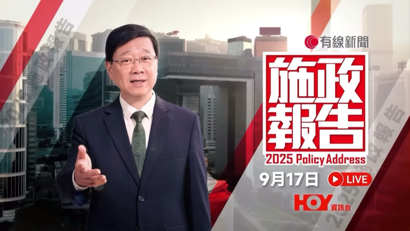 李家超：编制“香港五年规划”工作将在年内完成