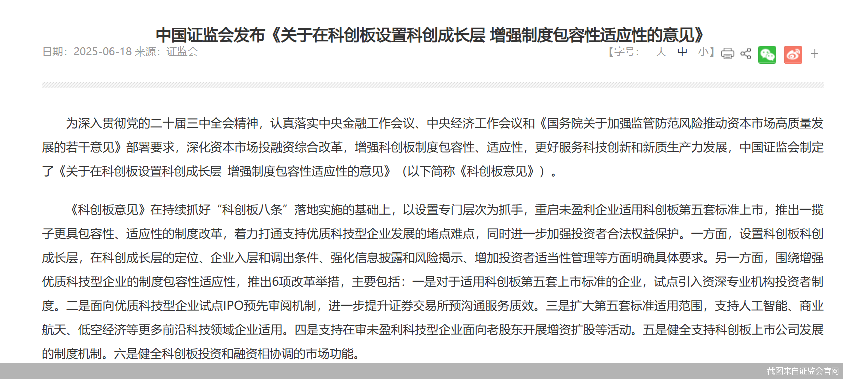 两会精神在一线·见证资本市场变革 | 增强制度包容性适应性 资本市场力挺科技创新