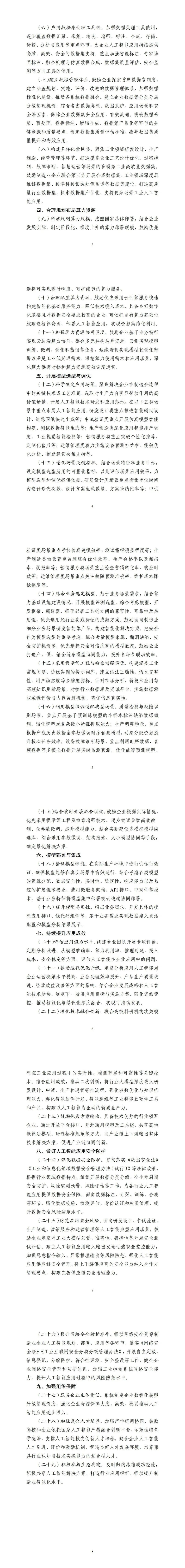 国务院国资委：深入实施中央企业“AI+”专项行动